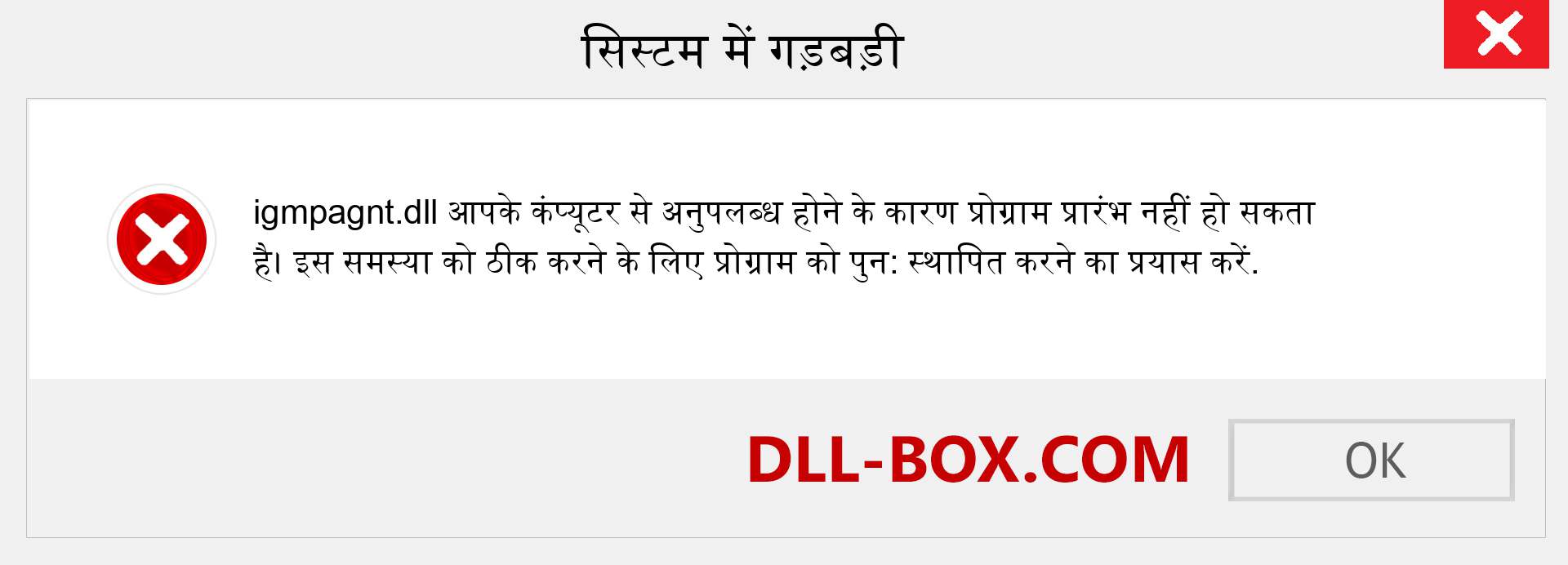 igmpagnt.dll फ़ाइल गुम है?. विंडोज 7, 8, 10 के लिए डाउनलोड करें - विंडोज, फोटो, इमेज पर igmpagnt dll मिसिंग एरर को ठीक करें